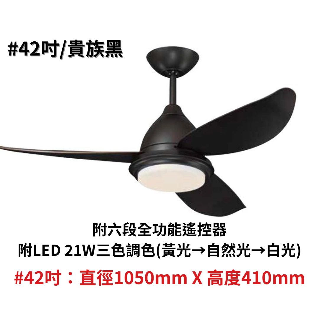 42吋｜玉兔系列-DC吊扇燈