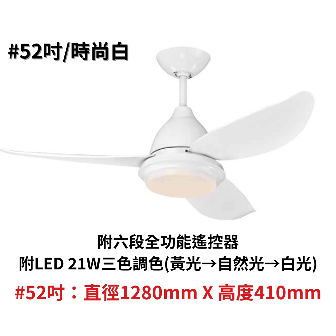 42吋｜玉兔系列-DC吊扇燈