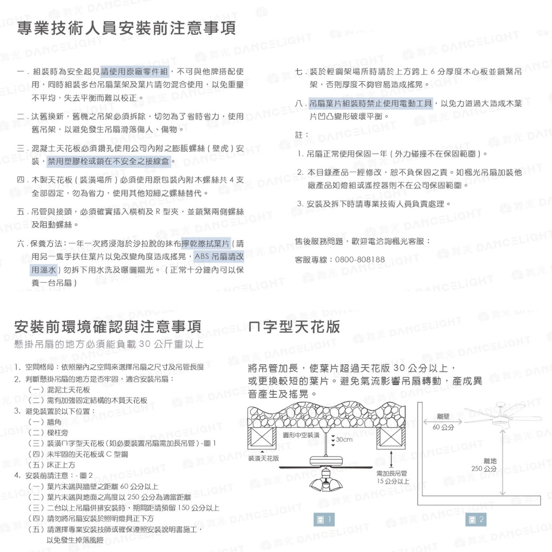42吋｜玉兔系列-DC吊扇燈