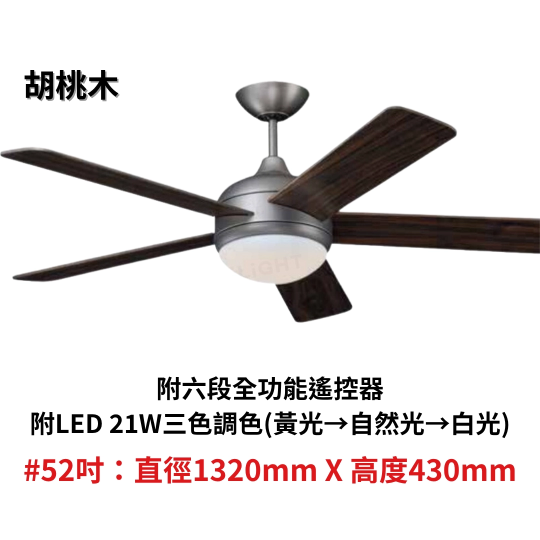 52吋|恬風系列-DC吊扇燈