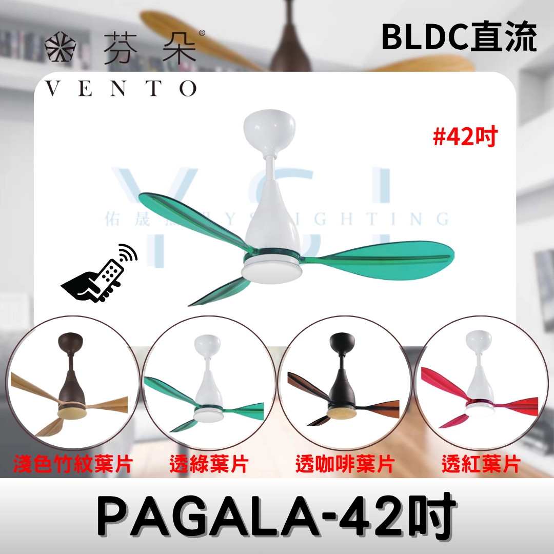42吋|PAGALA-DC吊扇燈