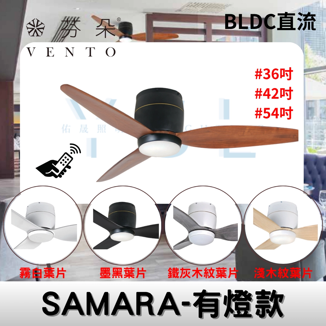 42吋｜SAMARA-DC吊扇燈