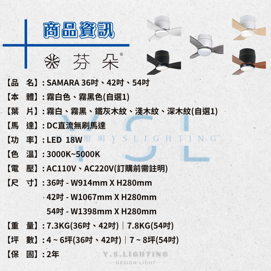 42吋｜SAMARA-DC吊扇燈
