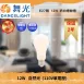 E27燈頭 │ 12W廣域燈