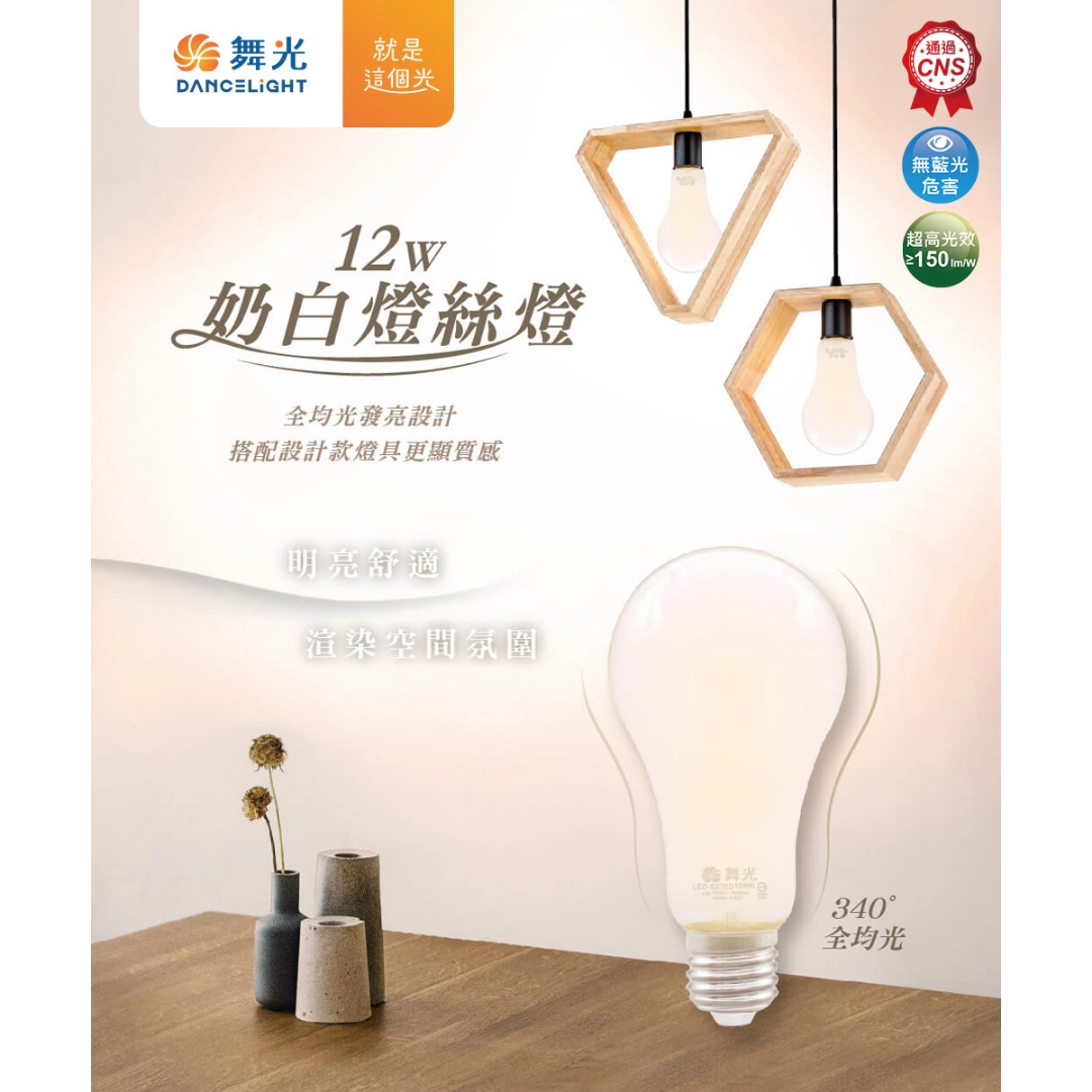 E27燈頭 │ 12W廣域燈