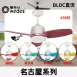 36吋｜特殊名古屋-DC吊扇燈