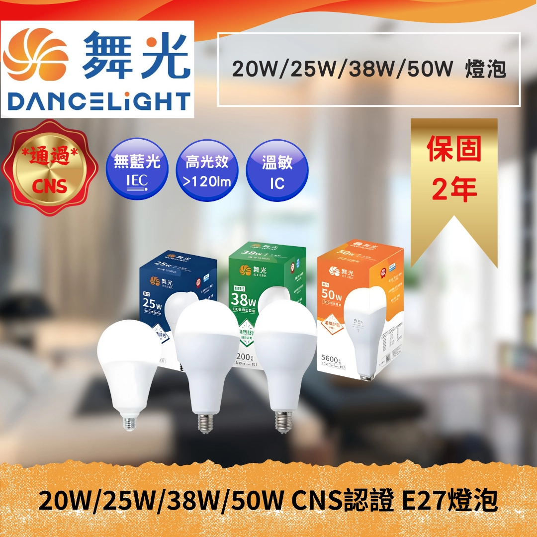 E27燈頭 │ LED商用普泡