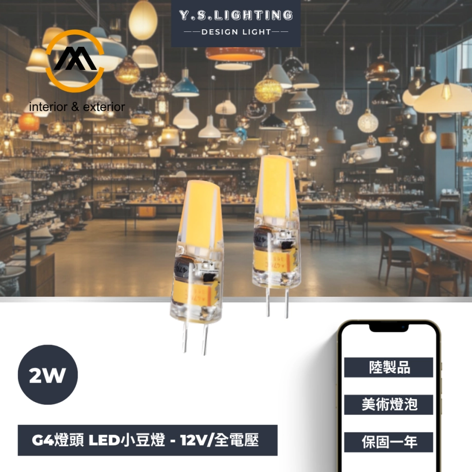 G4燈頭 │ 2W小扁豆