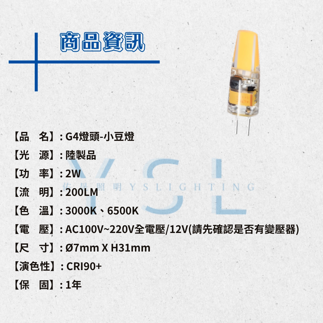 G4燈頭 │ 2W小扁豆