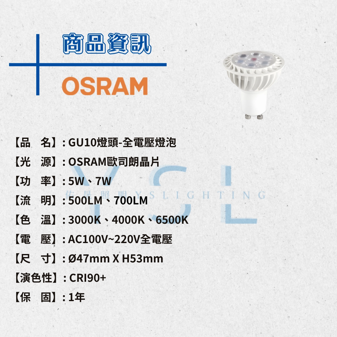 GU10燈頭 │ 5W/7W杯燈
