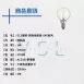 E12燈頭 │ 1W仿鎢絲燈