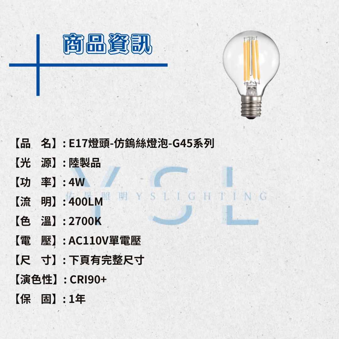 E17燈頭 │ 4W仿鎢絲燈