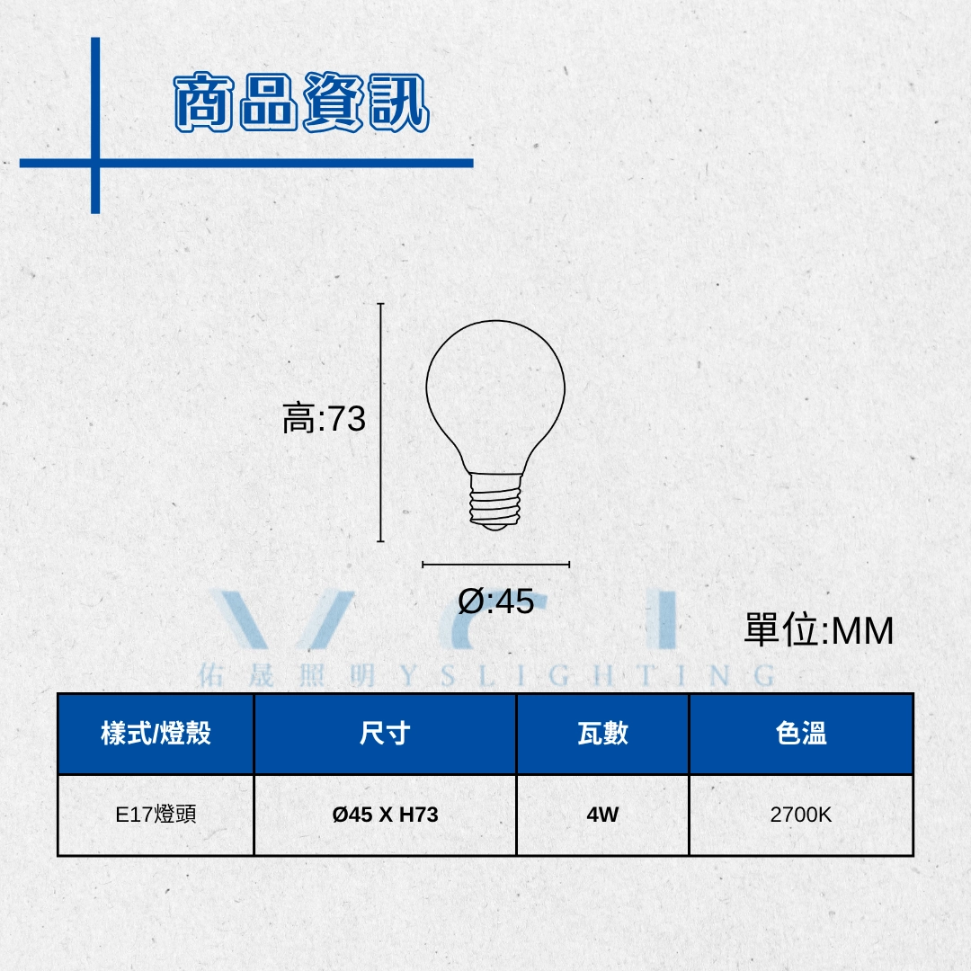 E17燈頭 │ 4W仿鎢絲燈