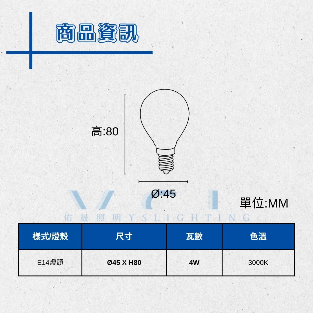 E14燈頭 │4W仿鎢絲燈