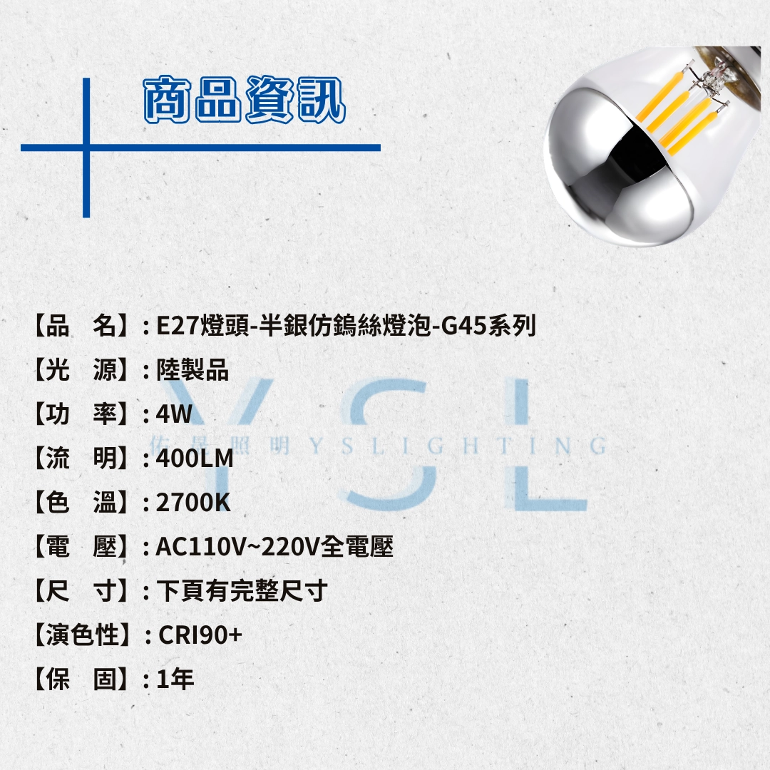 E27燈頭 │4W半銀燈