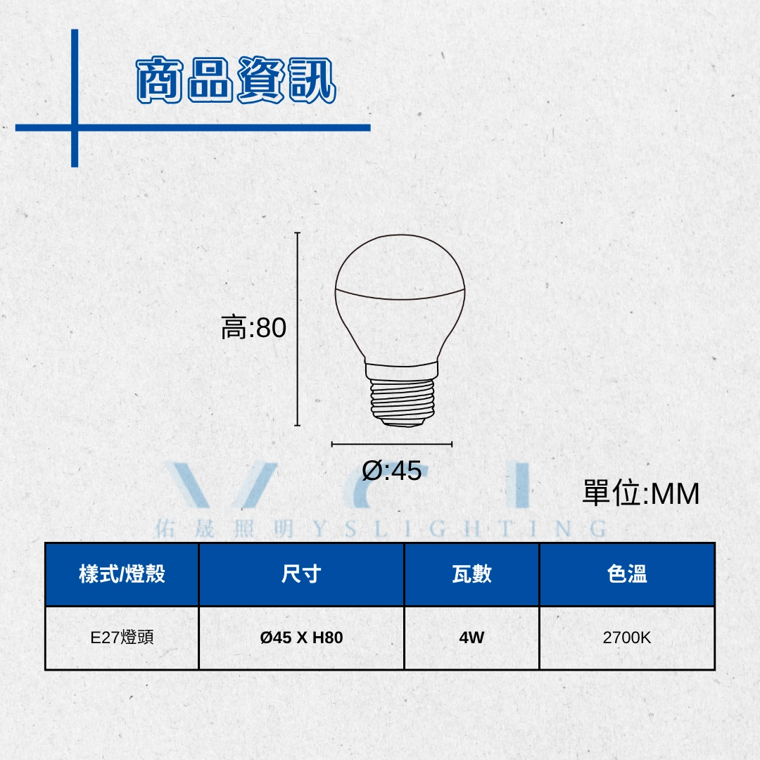 E27燈頭 │4W半銀燈