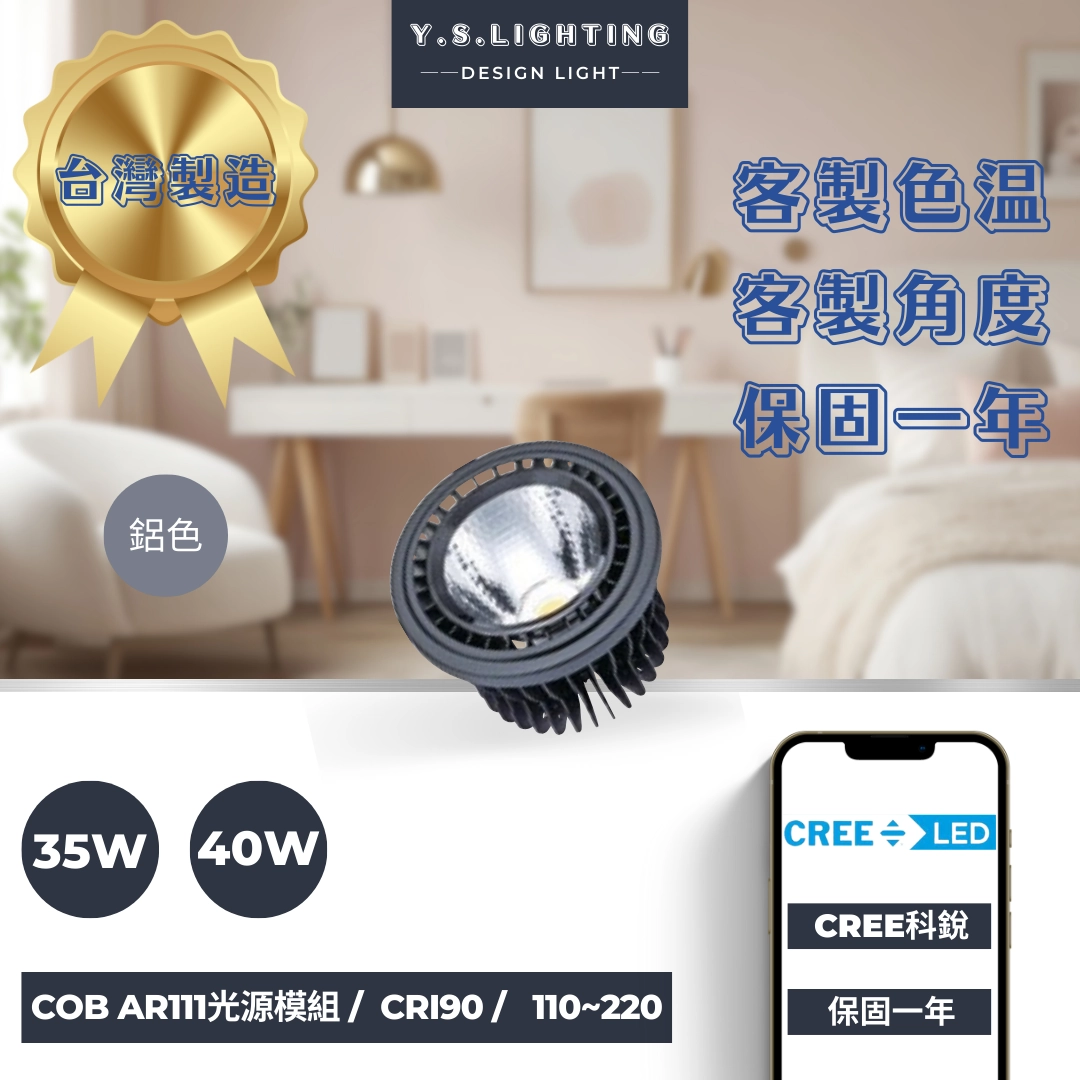 AR111光源 │ 35W、45W-COB高亮款