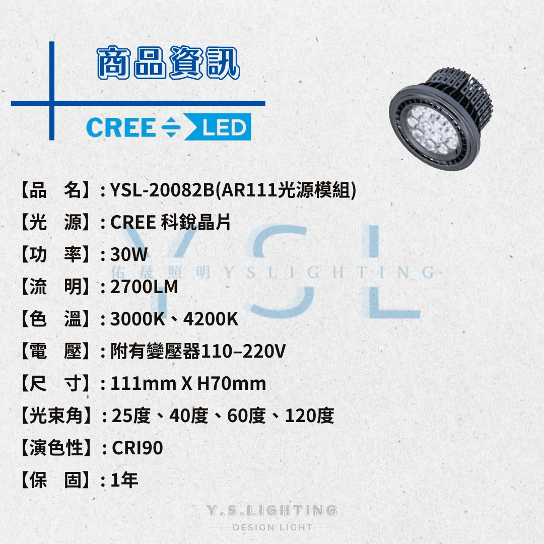 AR111光源 │ 30W-XPE款