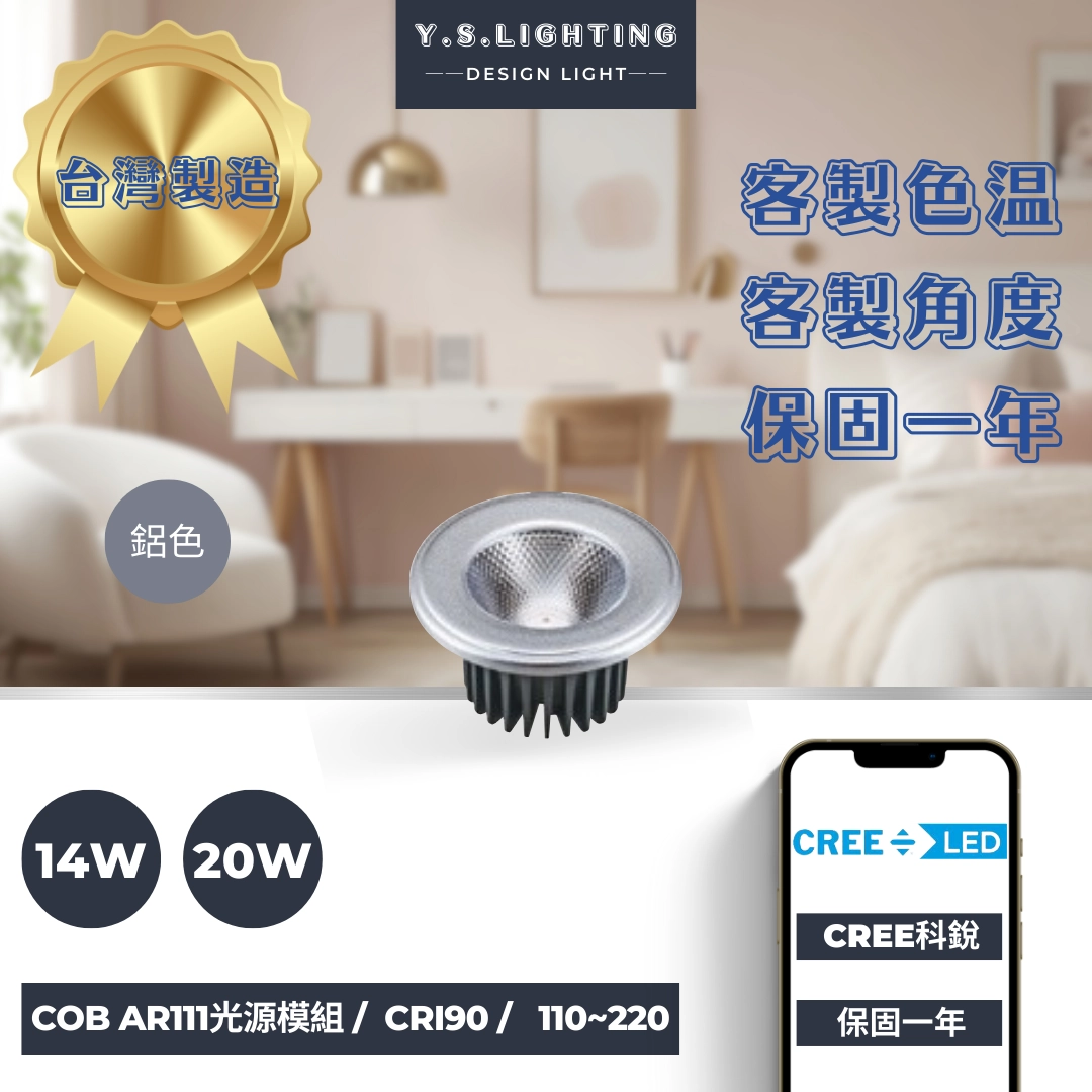 AR111光源 │ 14W、20W-COB高亮款