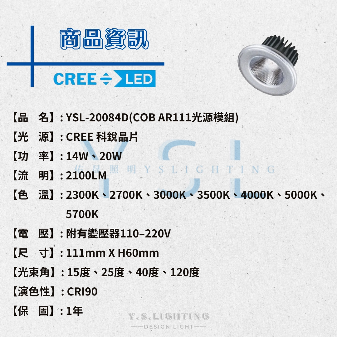 AR111光源 │ 14W、20W-COB高亮款