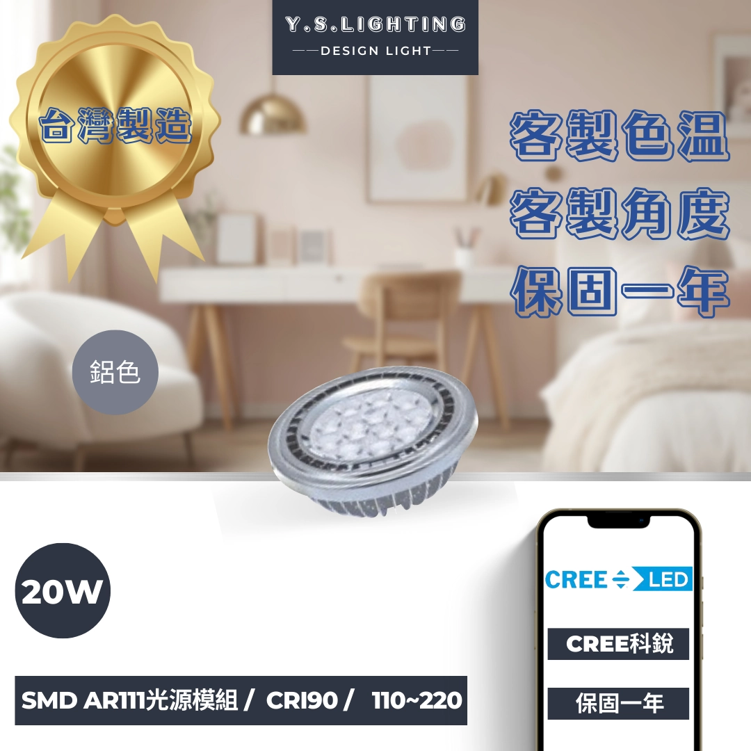 AR111光源 │ 20W-XPE款
