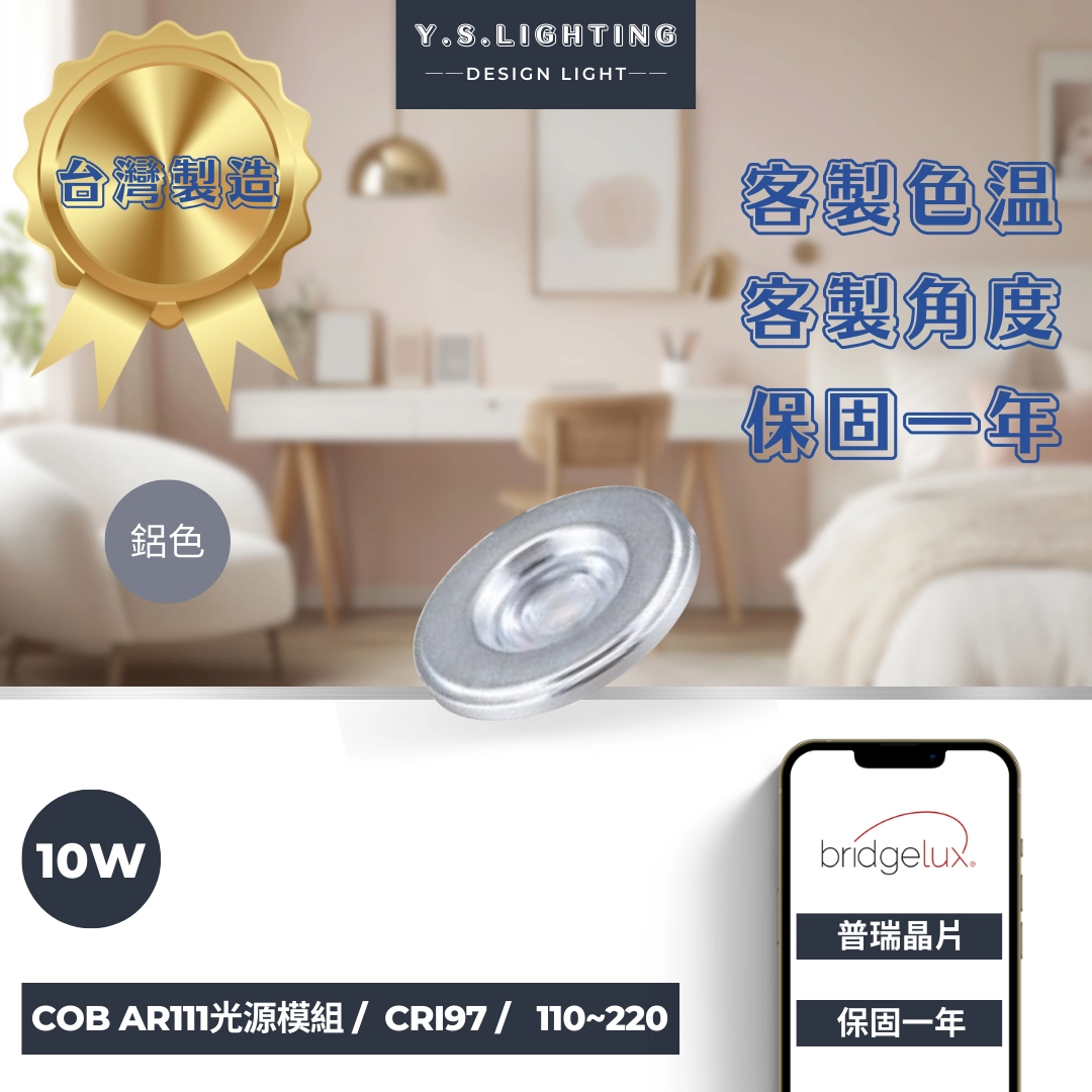 AR111光源 │ 10W-COB高亮款