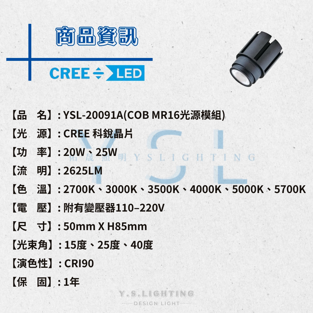 MR16光源 │ 20W、25W-COB高亮款