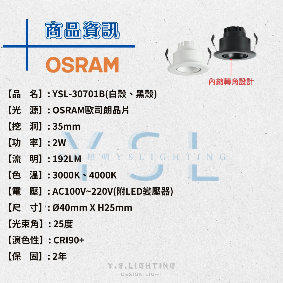 3.5CM │ 迷你內縮可轉角-崁燈