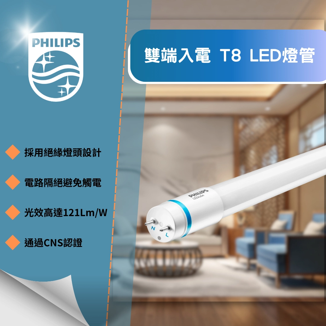 T8燈管 │ LED燈管