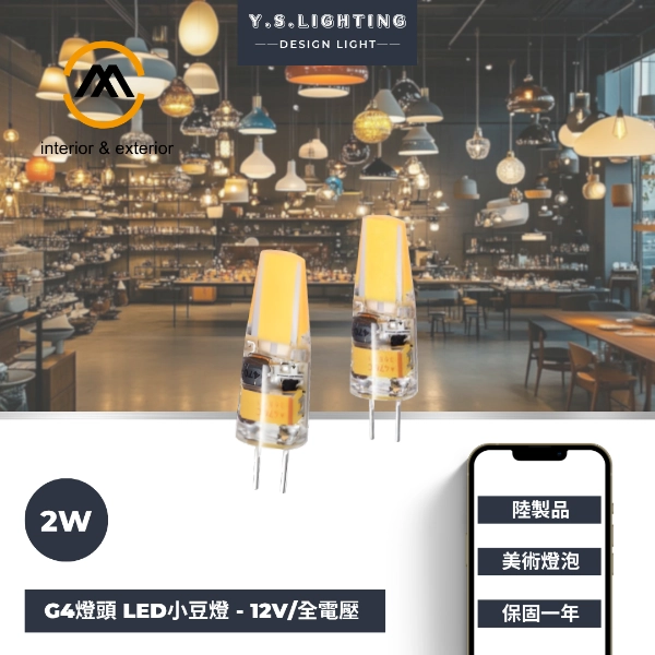 G4燈頭 │ 2W小扁豆