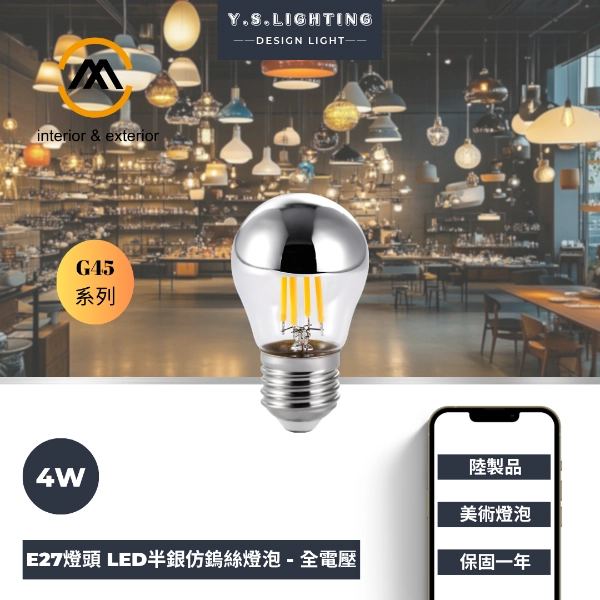 E27燈頭 │4W半銀燈