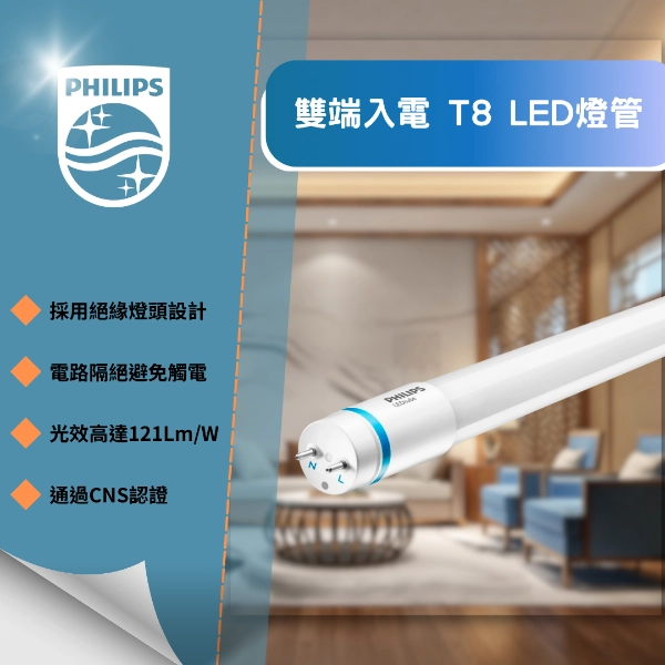 T8燈管 │ LED燈管