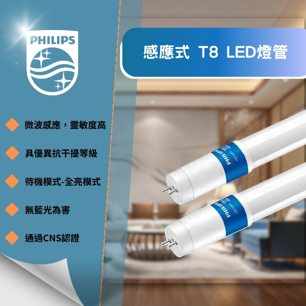 T8燈管 │微波感應燈管