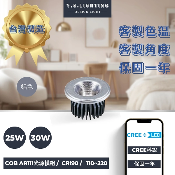 AR111光源 │ 25W、30W-COB高亮款