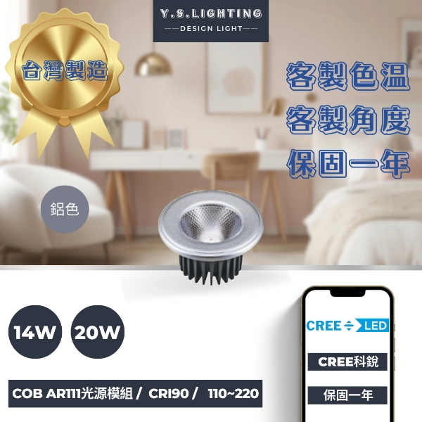 AR111光源 │ 14W、20W-COB高亮款
