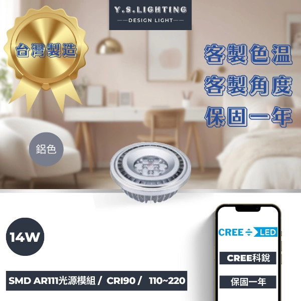 AR111光源 │ 14W-XPE款