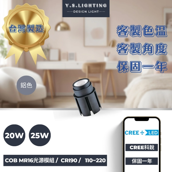 MR16光源 │ 20W、25W-COB高亮款