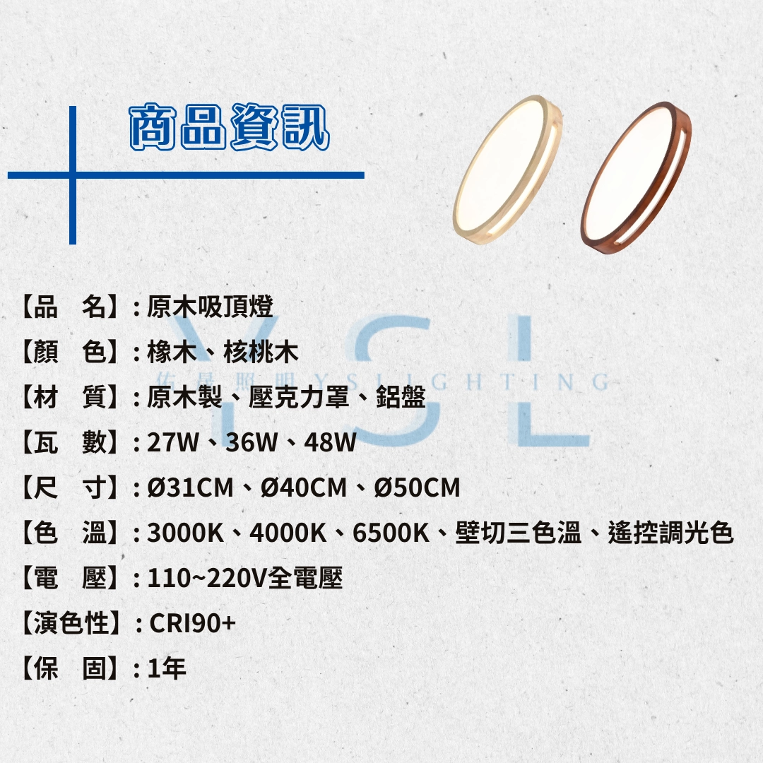 27W、36W、48W|3D簍空原木-吸頂燈