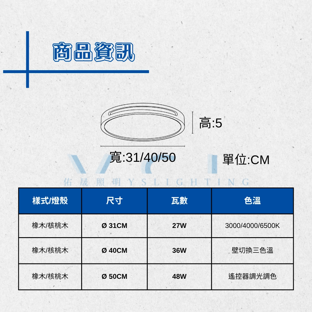 27W、36W、48W|3D簍空原木-吸頂燈