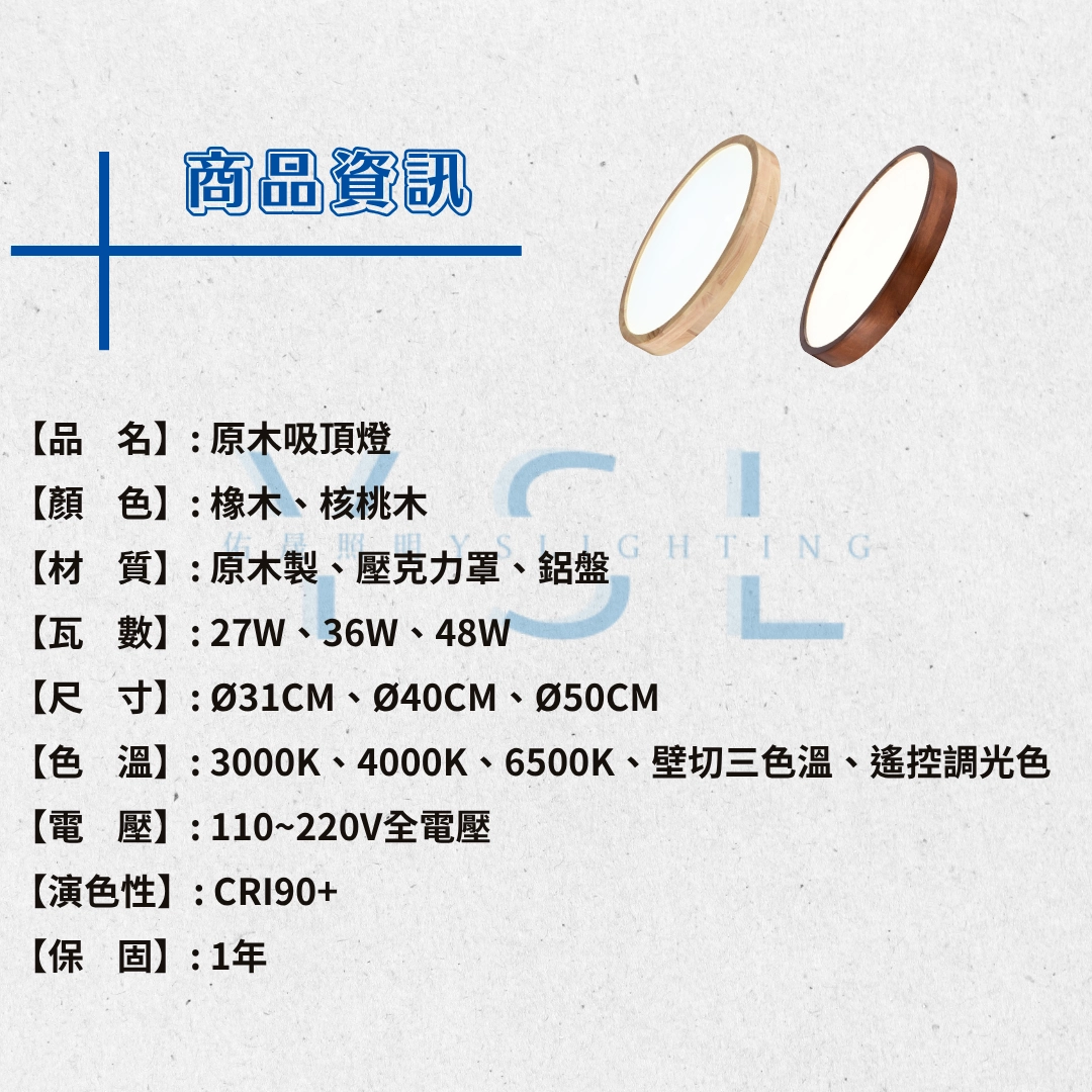 27W、36W、48W|滿版原木-吸頂燈