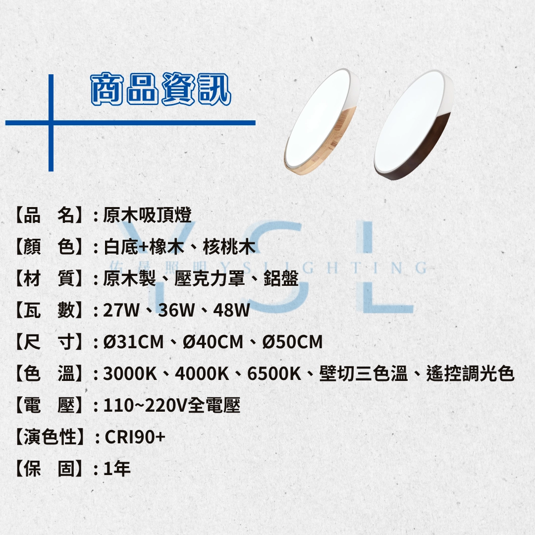 27W、36W、48W|半月原木-吸頂燈