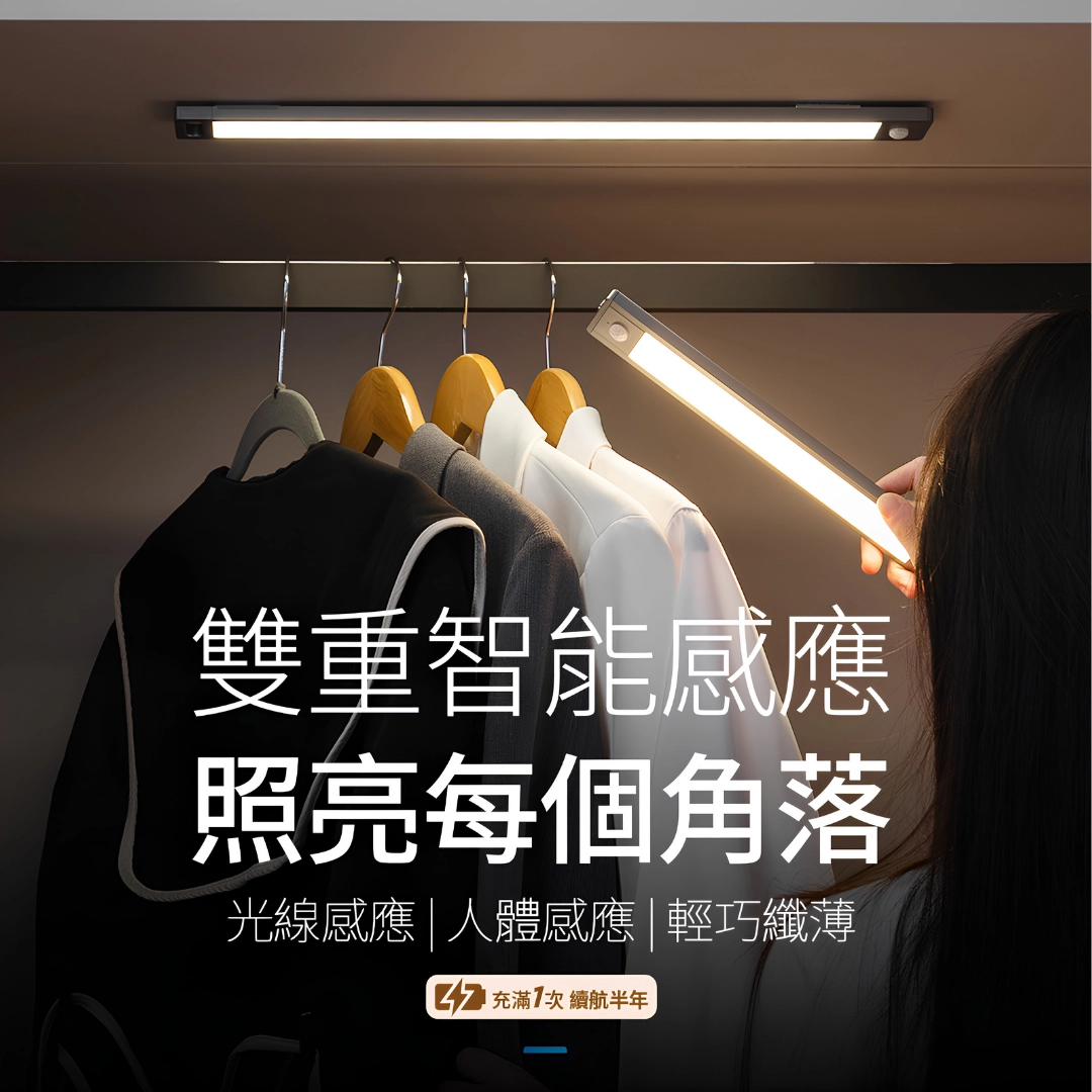 充電式|酷螢感應移動燈