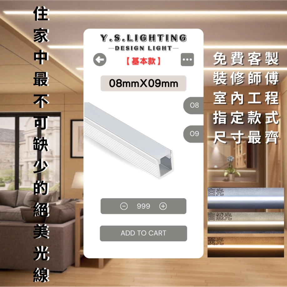 0809 ｜ 24V鋁條燈