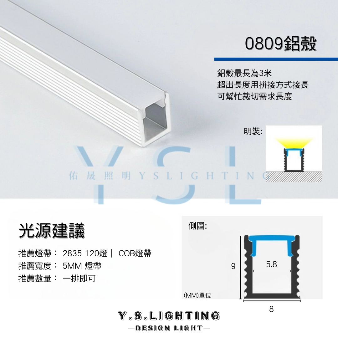 0809 ｜ 24V鋁條燈