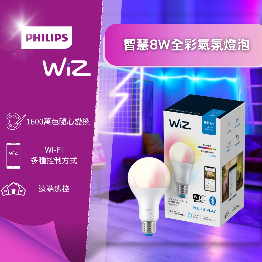 WiZ │8W全彩燈泡