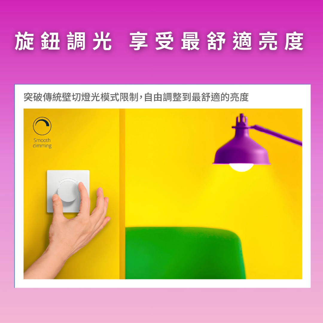 WiZ │專用旋鈕開關