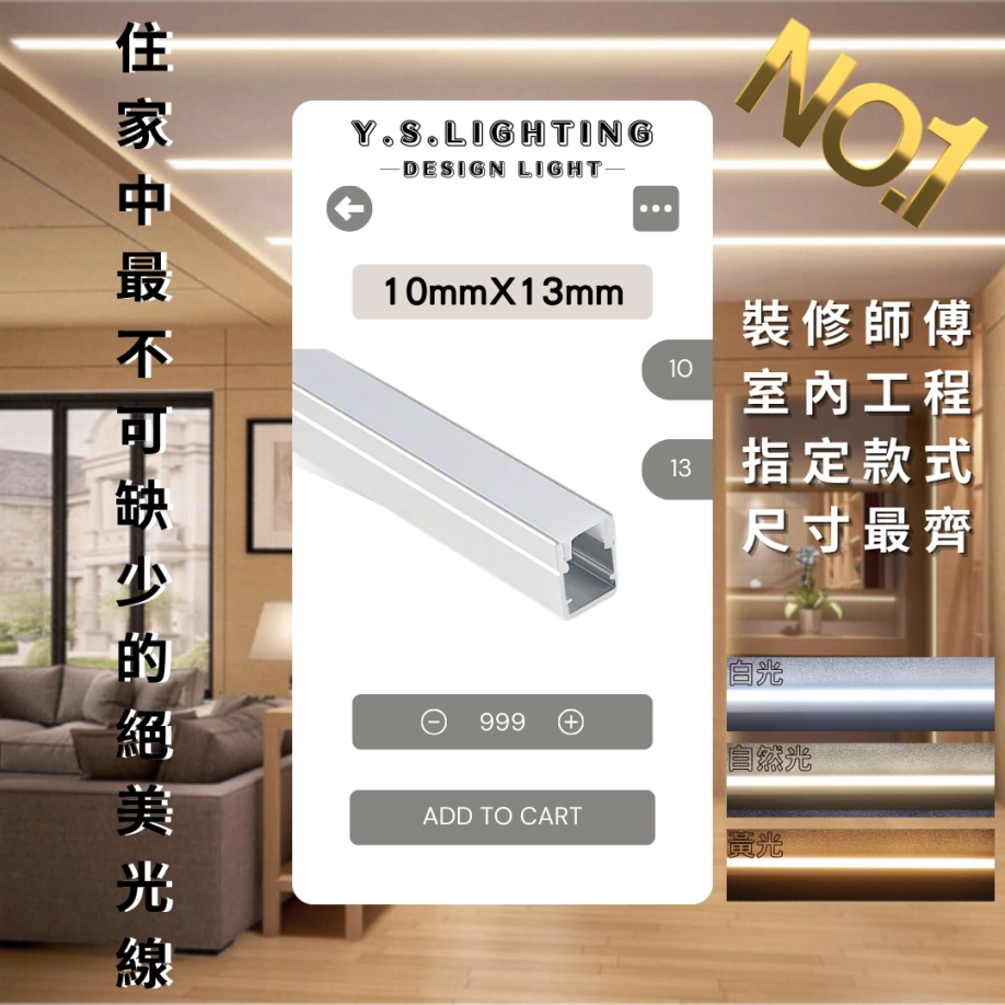 1013 ｜ 24V鋁條燈