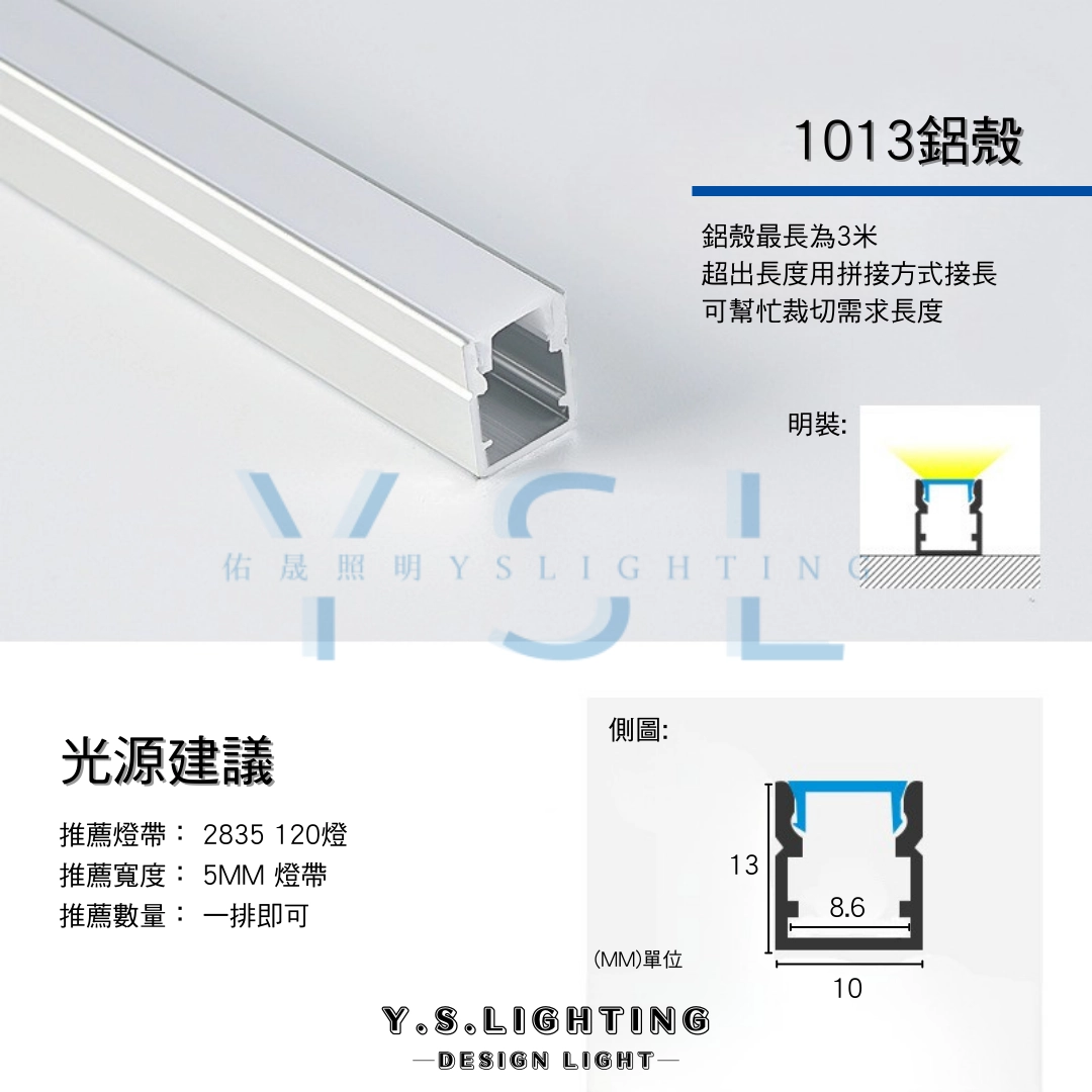 1013 ｜ 24V鋁條燈