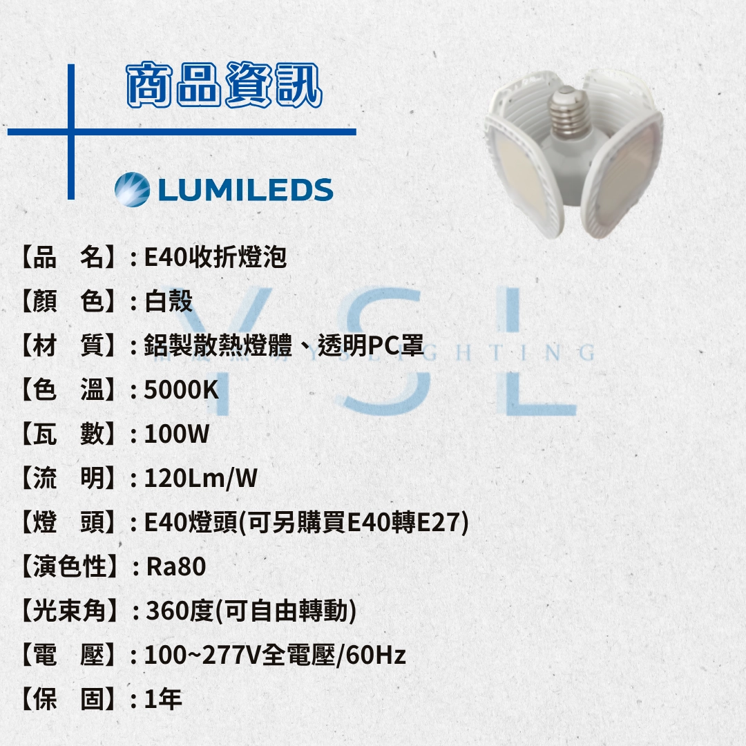E40燈頭 │ 摺疊天井燈泡
