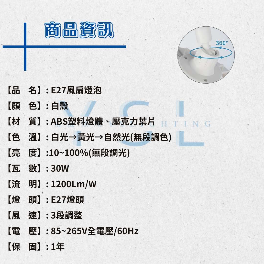 E27燈頭 │ 自帶風扇燈泡